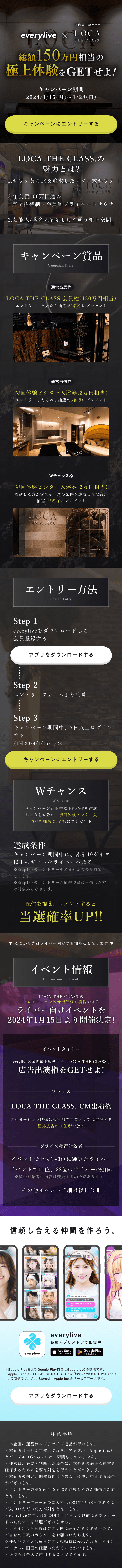 everylive × 国内最上級サウナLOCA THE CLASS.総額150万円相当の極上体験をゲットせよ！